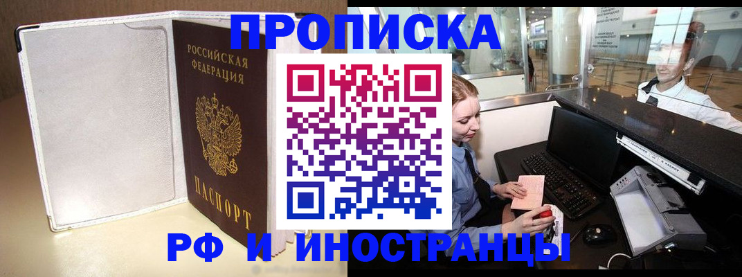 временная регистрация купить в Апрелевке