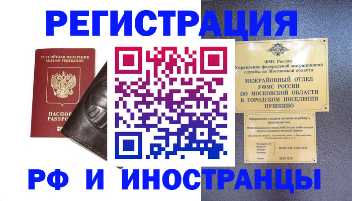 прописка паспорт в Апрелевке