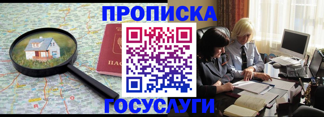 прописка 2025 в Апрелевке